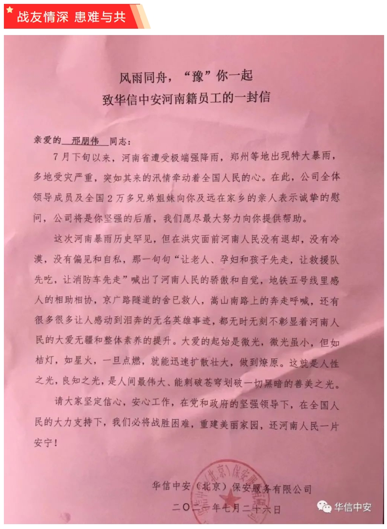 华信