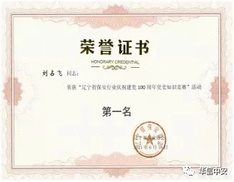 华信